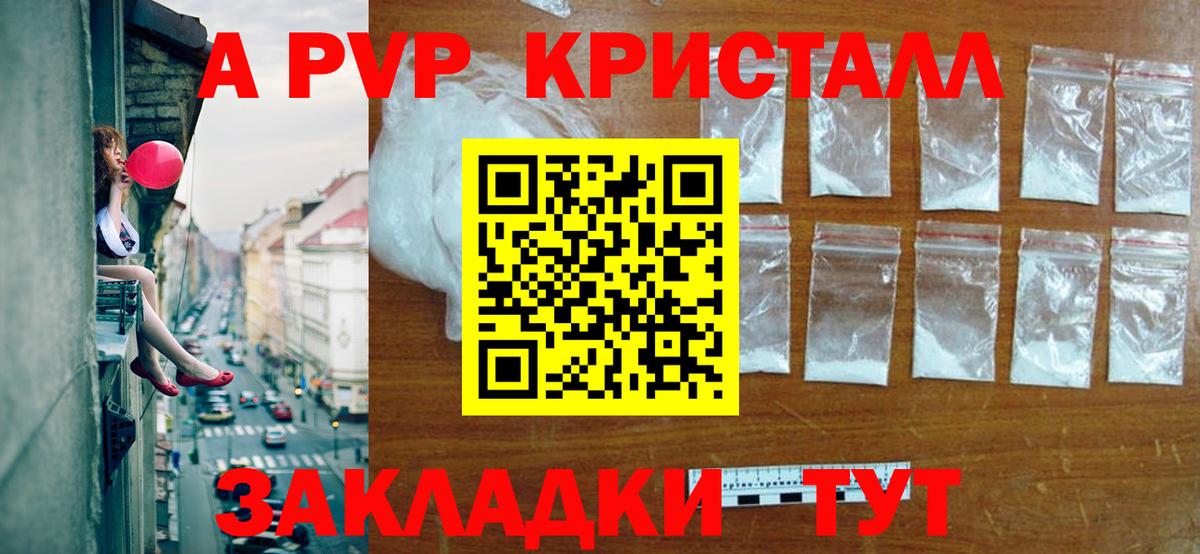 A-PVP  Альфа ПВП VHQ  Alfa_PVP СК  Вход с VPN  Прокопьевск  Альфа ПВП Crystall 