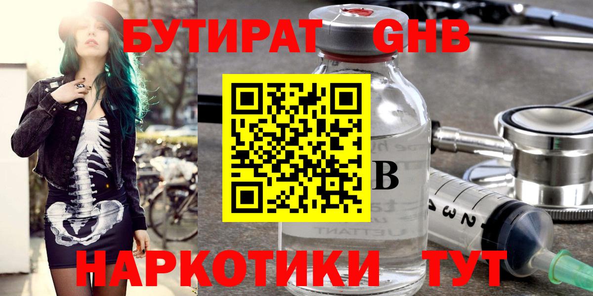 Бутират  Вход с VPN  Прокопьевск  Бутират бутик 