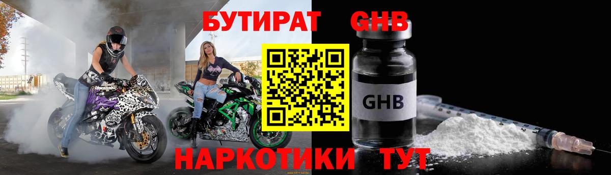 БУТИРАТ оксибутират Прокопьевск