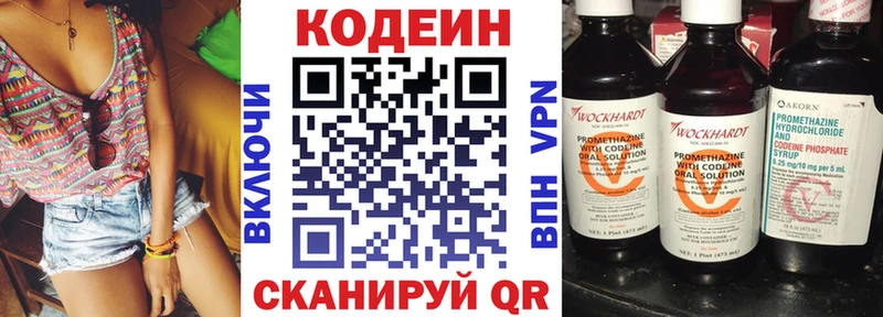 Кодеиновый сироп Lean Purple Drank Прокопьевск