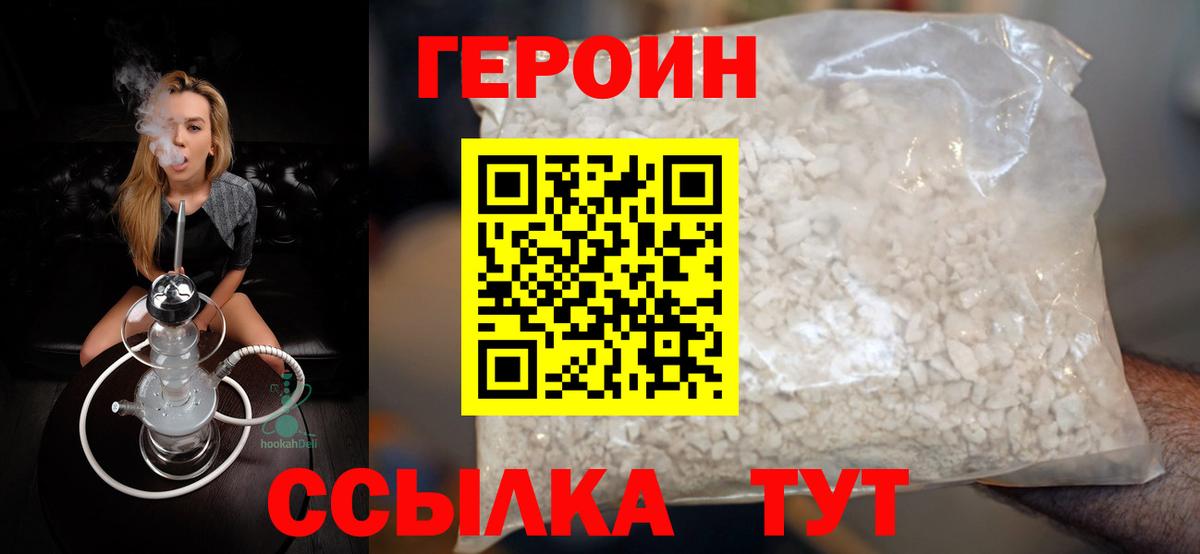 Прокопьевск  Героин белый  ГЕРОИН  Вход с VPN 