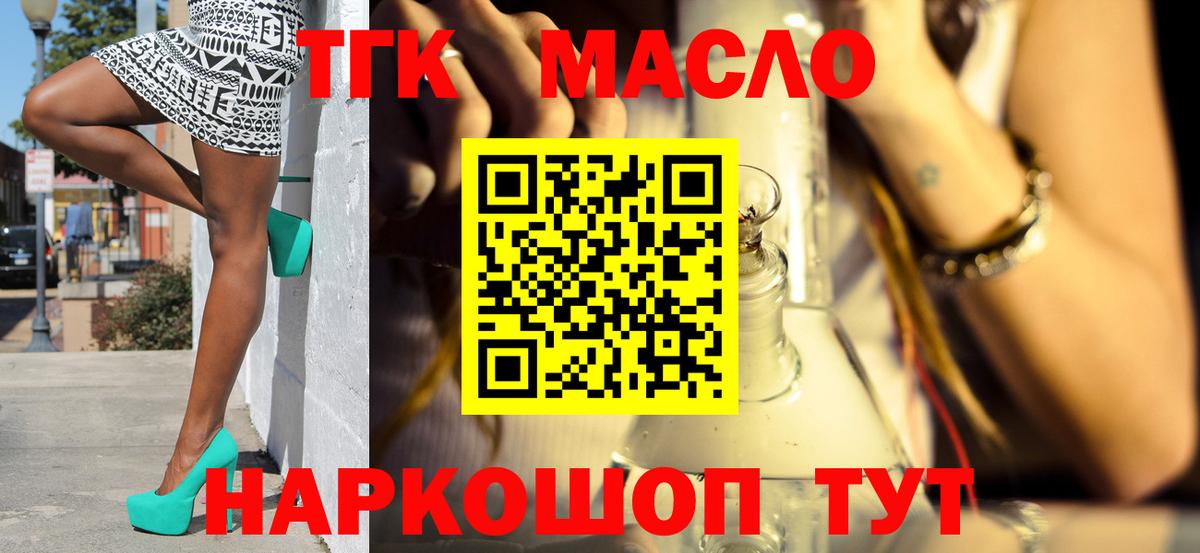 Прокопьевск  ТГК гашишное масло  Вход с VPN 